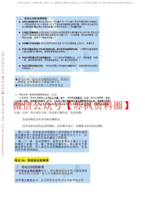 劳动关系与劳动法